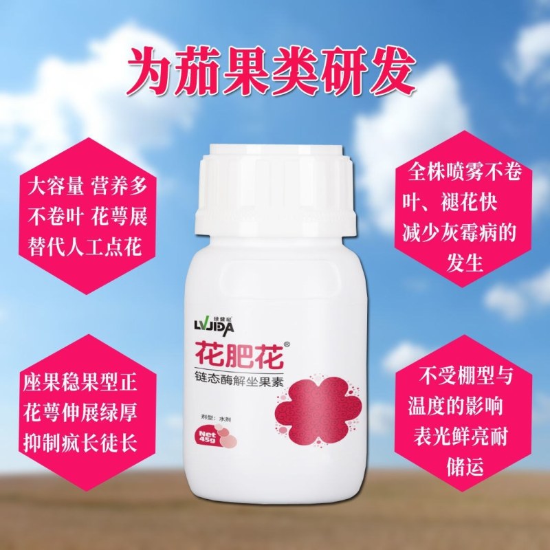 花肥花番茄喷花药西红柿（座瓜灵）植物调节促花催花膨果