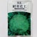 川禾耐寒花西兰花种子，2000粒，耐寒低温花球不发紫