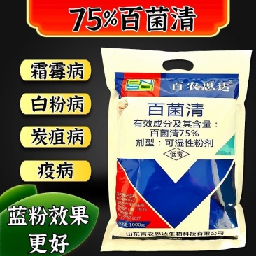 75%百菌清杀菌剂霜霉病叶斑病炭疽病疫病果树蔬菜农药