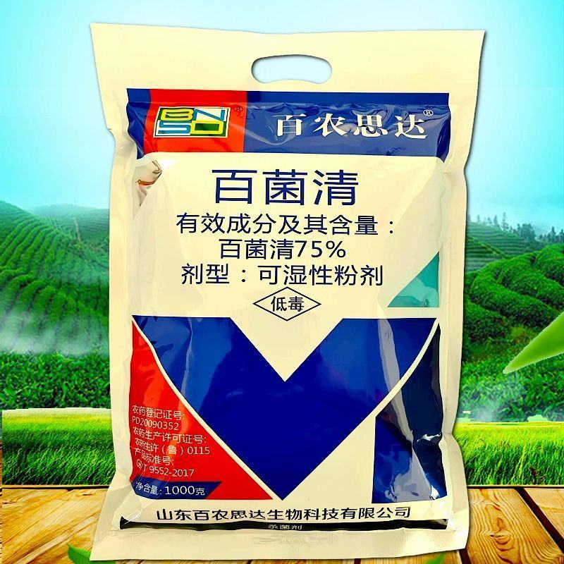 75%百菌清杀菌剂霜霉病叶斑病炭疽病疫病果树蔬菜农药