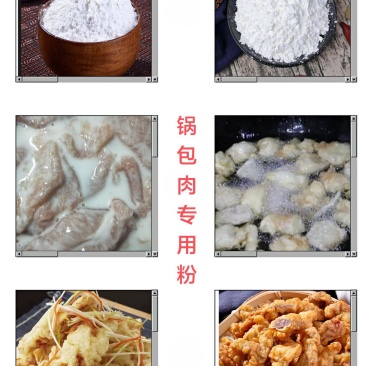 锅包肉粉（老式/新式）