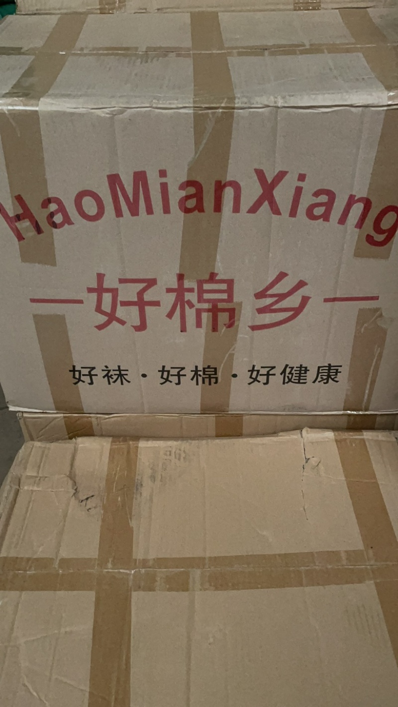 好棉乡袜子男袜女袜儿童袜长筒袜量子能量袜棉袜