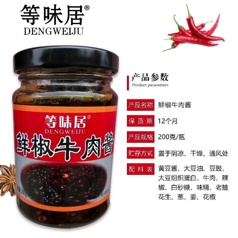 厂家只发鲜椒牛肉，熬制6个小时制作而成，贴牌代加工，一件