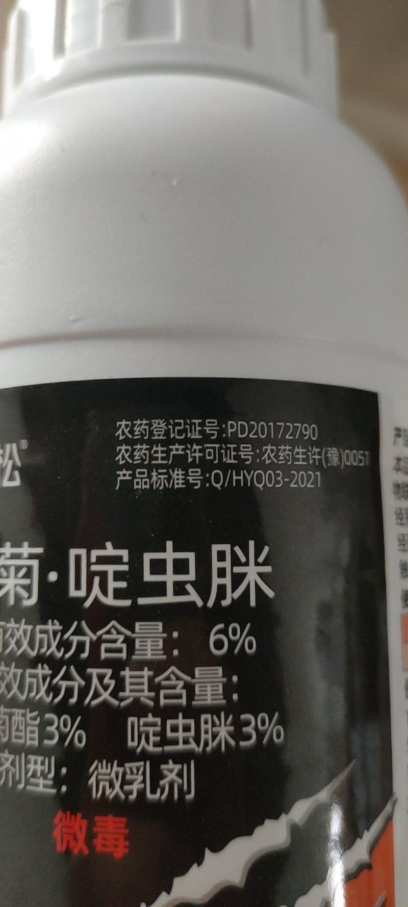 6%联苯菊酯啶虫脒番茄白粉虱杀虫剂微乳剂蔬菜农药