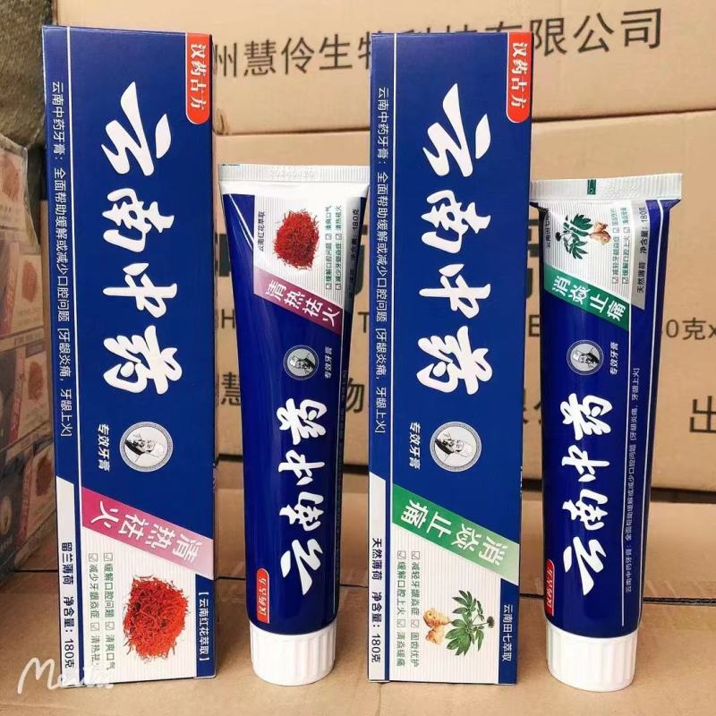 云南中药牙膏180克72支4支装牙刷200板1件常年批发