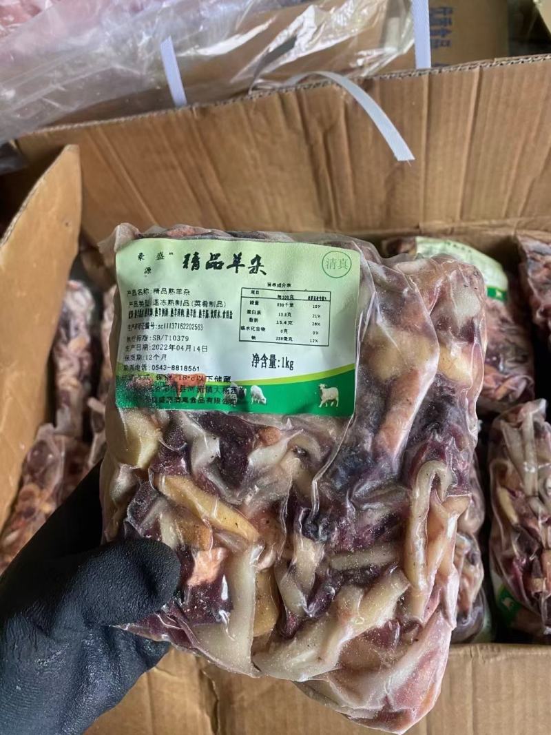 羊杂