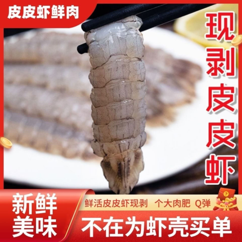 皮皮虾肉纯手工剥壳现剥现发新鲜速冻饺子馅肉虾婆肉包子馅料