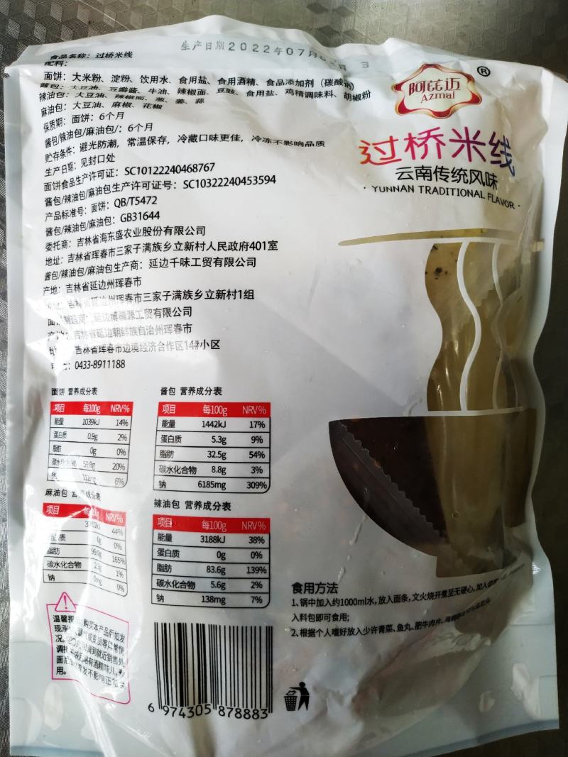 【带调料包】过桥米线340克/袋，麻辣囗感云南传统风味。