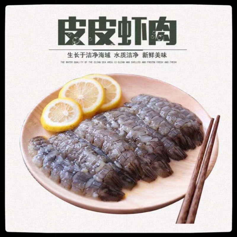 皮皮虾肉纯手工剥壳现剥现发新鲜速冻饺子馅肉虾婆肉包子馅料