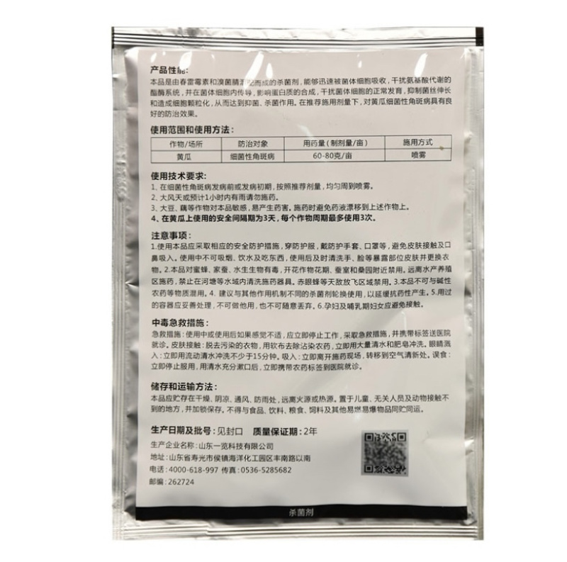 27%春雷·溴菌腈春雷霉素溴菌腈复配流胶病溃疡病