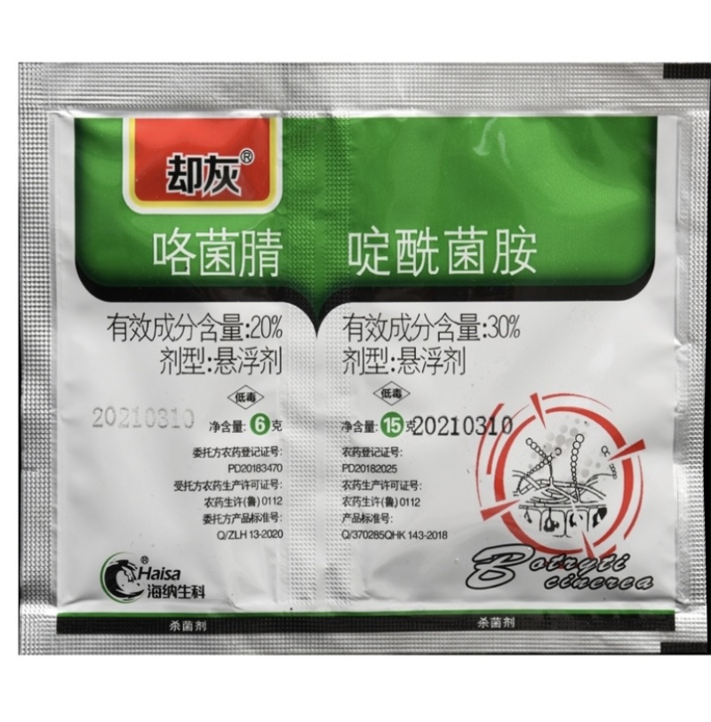 50%啶酰菌胺·咯菌腈灰霉病叶霉病菌核病