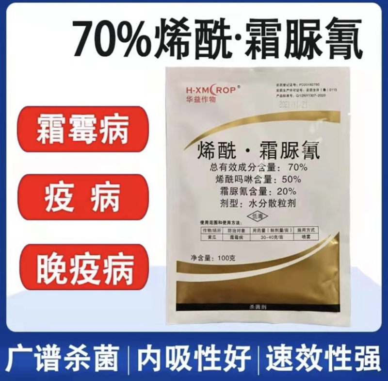 70%烯酰吗啉霜脲氰霜霉病疫病