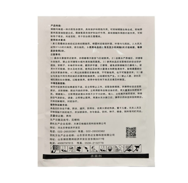 70%烯酰吗啉霜脲氰霜霉病疫病