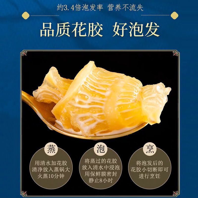 鱼胶花胶深海鱼胶礼盒装干货鱼肚鱼鳔营养滋补品