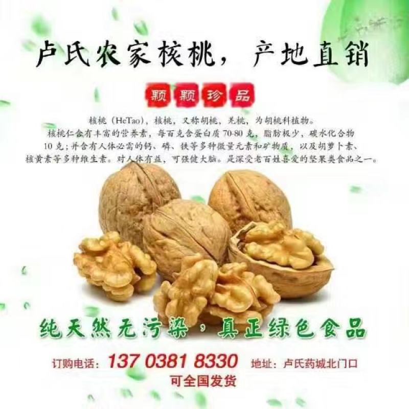 核桃