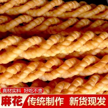 山西麻花酥脆正宗手工咸甜散装麻花长麻花批发酥脆包邮