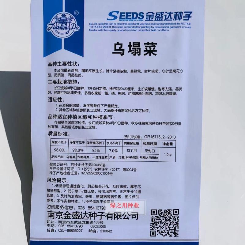 乌塌菜种子耐寒塌地松黑菜种子塌棵菜叶片多，菊花菜种子