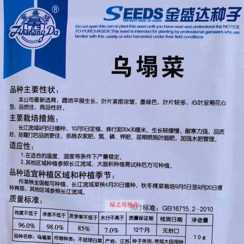 乌塌菜种子耐寒塌地松黑菜种子塌棵菜叶片多，菊花菜种子