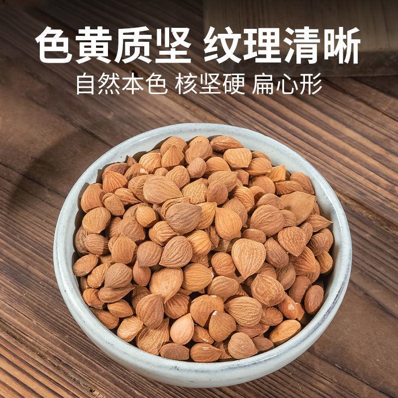 杏仁苦杏仁中药材批发苦杏仁包邮新货药用生杏仁家用