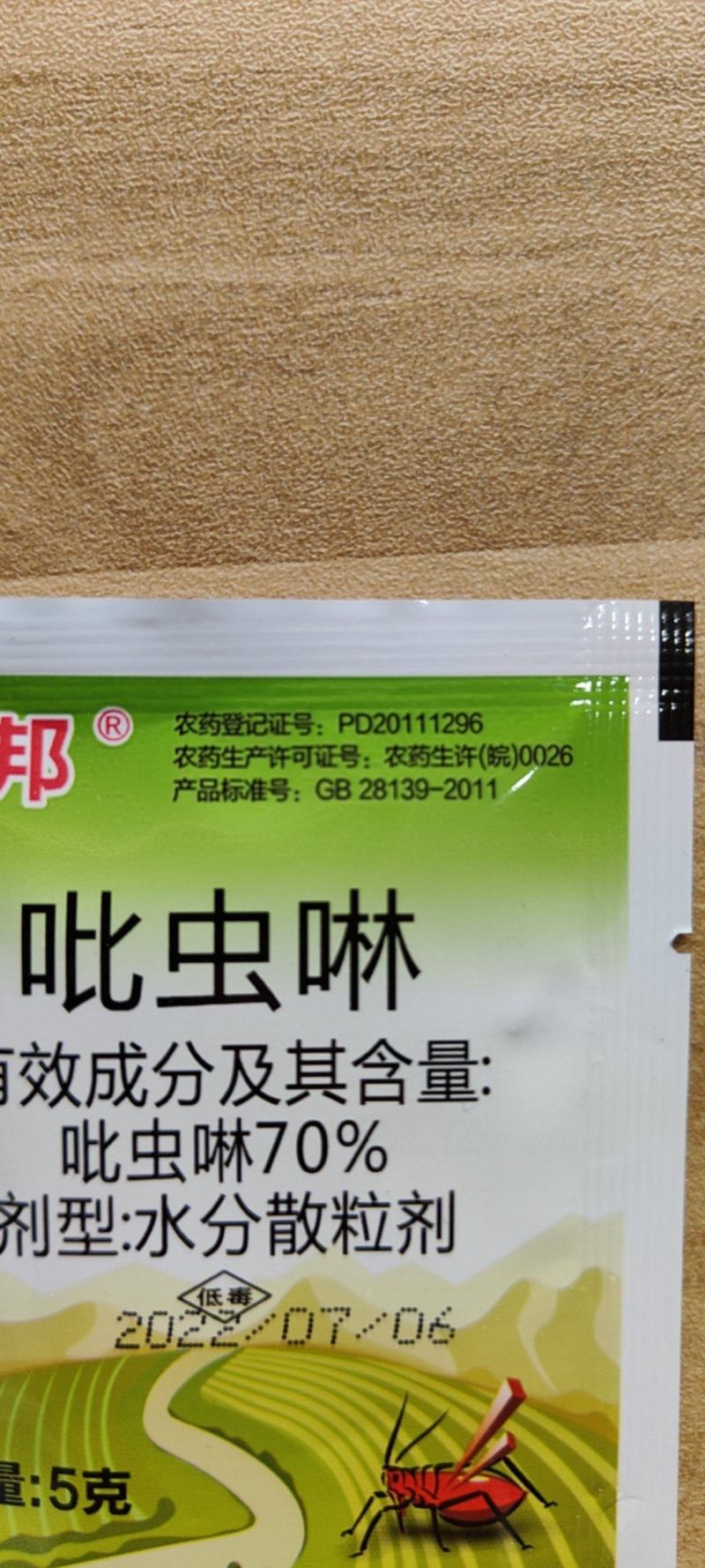 70%吡虫啉高含量花卉蔬菜果树蚜虫白粉虱飞虱蓟马杀虫剂