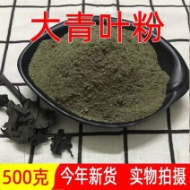 中药材大青叶粉中草药板蓝根叶现磨粉大青叶板蓝根叶