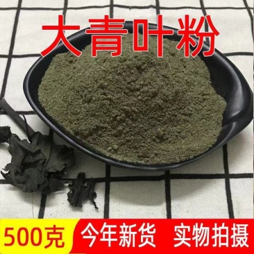 中药材大青叶粉中草药板蓝根叶现磨粉大青叶板蓝根叶