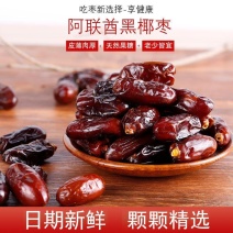 阿联酋椰枣迪拜黑椰枣沙特大椰枣进口商整件批发电商一件代发