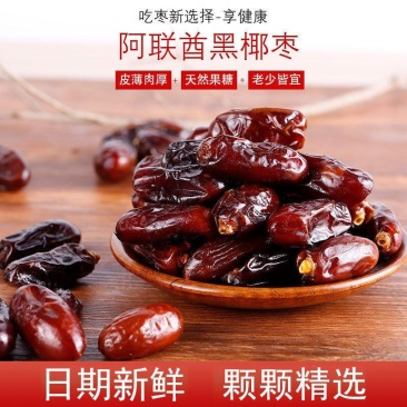阿联酋椰枣迪拜黑椰枣沙特大椰枣进口商整件批发电商一件代发