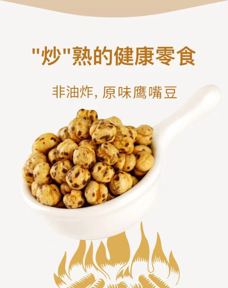 源头厂家新疆干炒即食鹰嘴豆土耳其特产整箱批发电商一件代发
