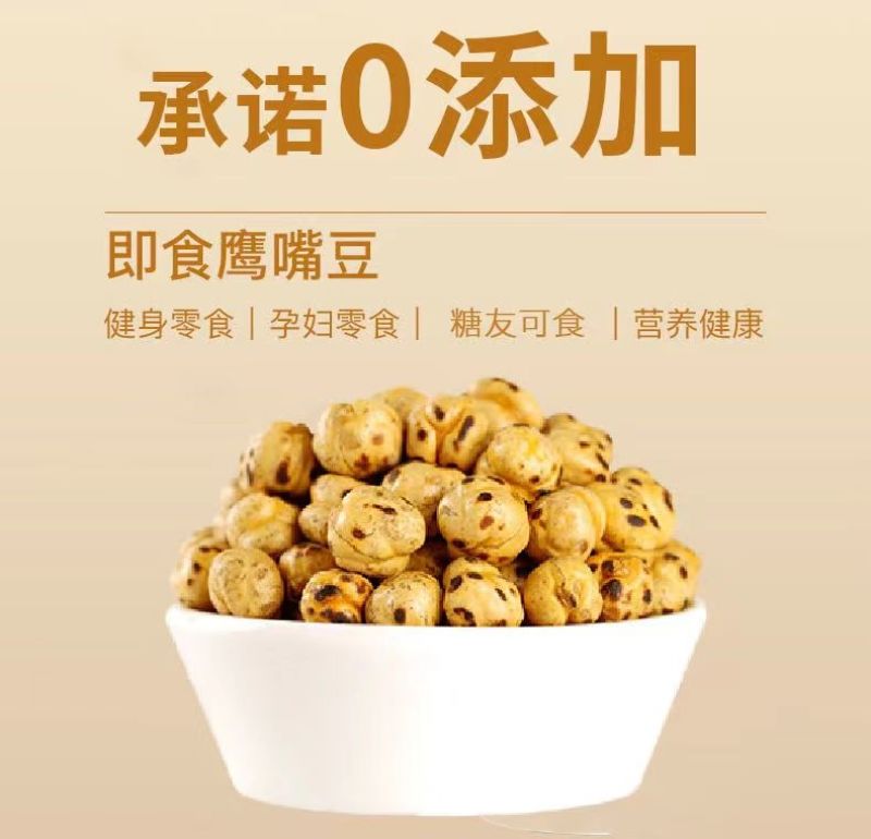 源头厂家新疆干炒即食鹰嘴豆土耳其特产整箱批发电商一件代发