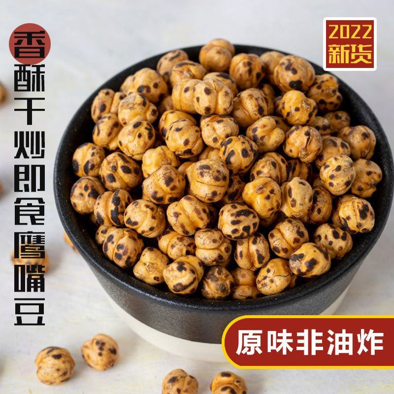源头厂家新疆干炒即食鹰嘴豆土耳其特产整箱批发电商一件代发