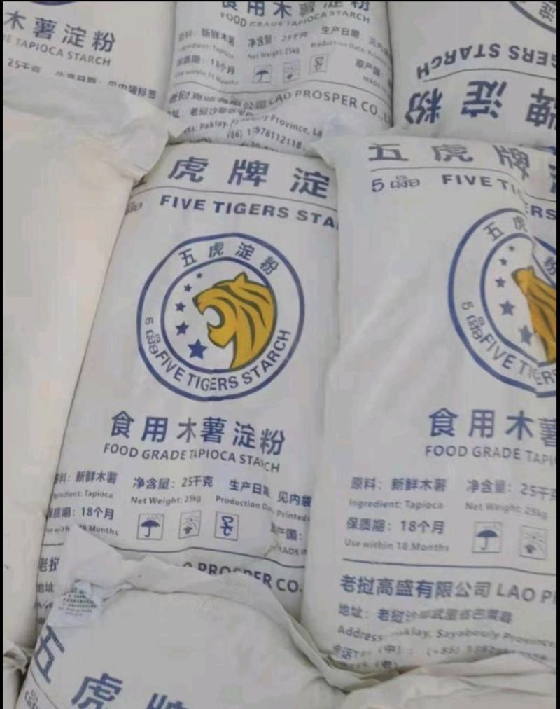 老挝木薯淀粉