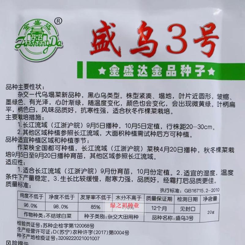 黑心乌种子泡泡菜乌塌菜种子塌地菜秋冬耐寒黑叶菜种子