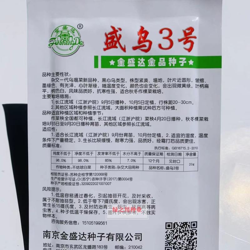 黑心乌种子泡泡菜乌塌菜种子塌地菜秋冬耐寒黑叶菜种子