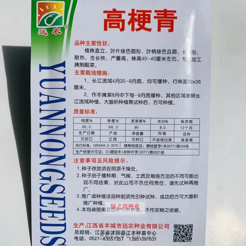 加工腌制专用菜种子高梗青种子腌酸菜种子生长快产量高