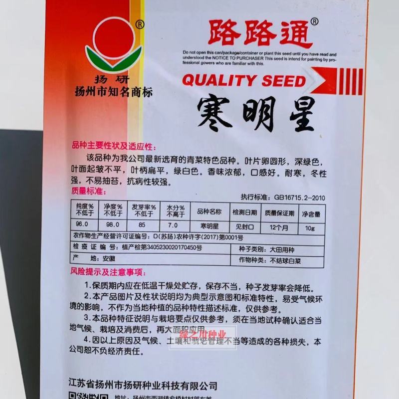 路路通寒明星青菜种子口感好冬性强，香味浓郁过寒菜种子