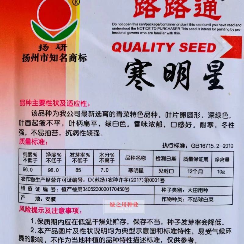 路路通寒明星青菜种子口感好冬性强，香味浓郁过寒菜种子