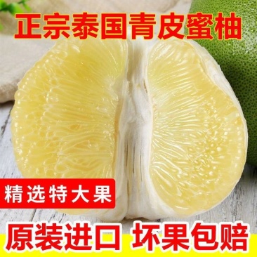 泰国青柚水蜜柚整车零担另有礼盒装