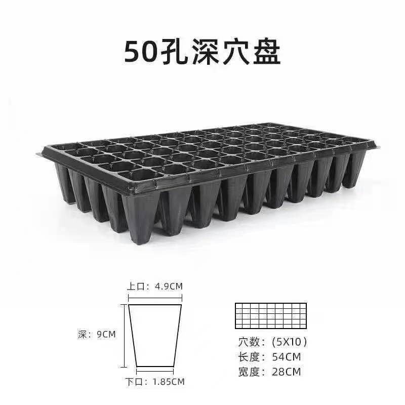 50孔加深育苗穴盘，
