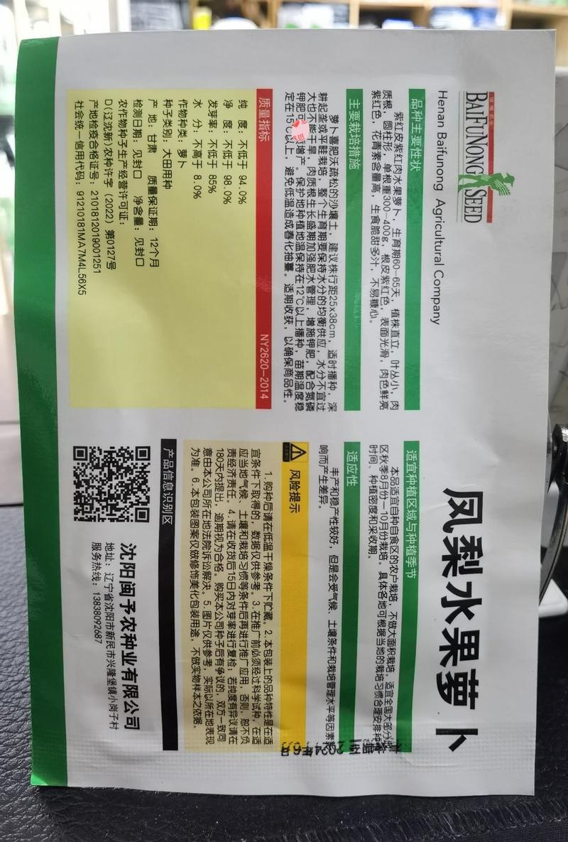 凤梨红心水果萝卜种子高产生吃红心脆心里美四季春秋夏季蔬菜