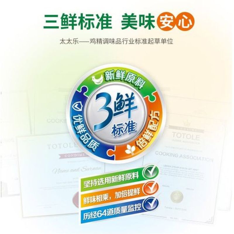 太太乐调味品
