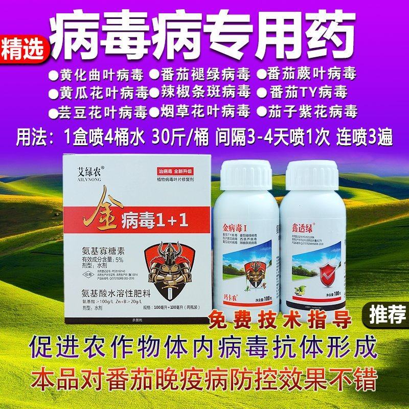 病毒病专用药病毒抗体病毒专用药番茄黄瓜辣椒西葫芦病毒药