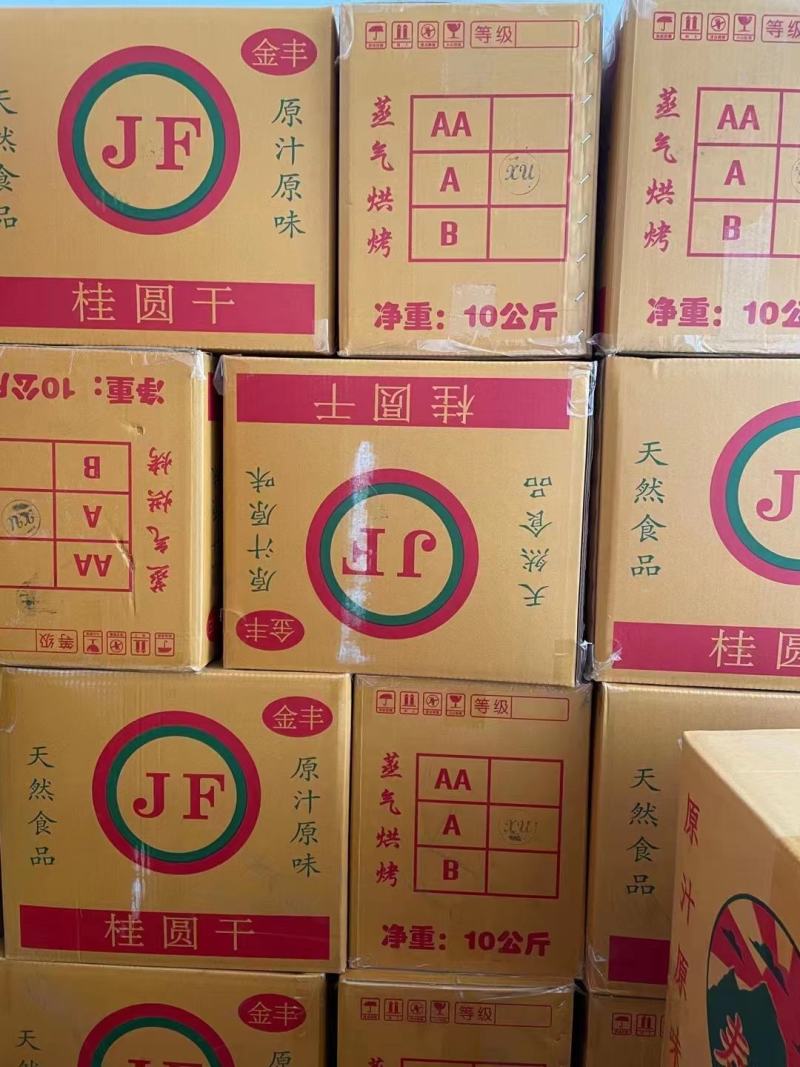 泰国桂圆干，龙眼干，地摊，电商，现货供应！安徽仓库现货