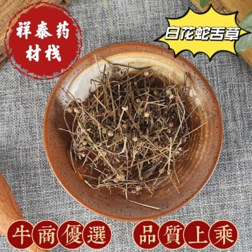 (热销)白花蛇舌草蛇草实物拍摄地道药材祥泰药材栈欢迎