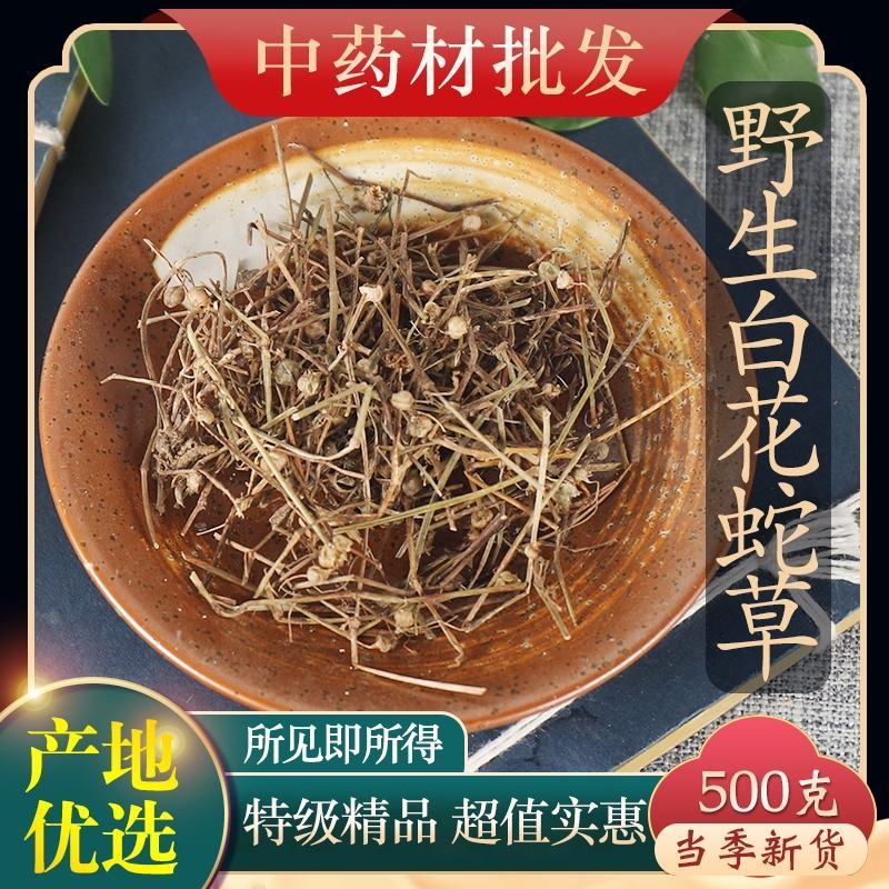 （热销）白花蛇舌草蛇草实物拍摄地道药材祥泰药材栈欢迎