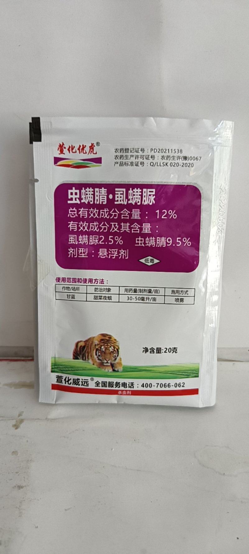 虫螨腈甲维复配对抗性虫钻心虫斜纹叶娥吊丝虫有很好的防效。