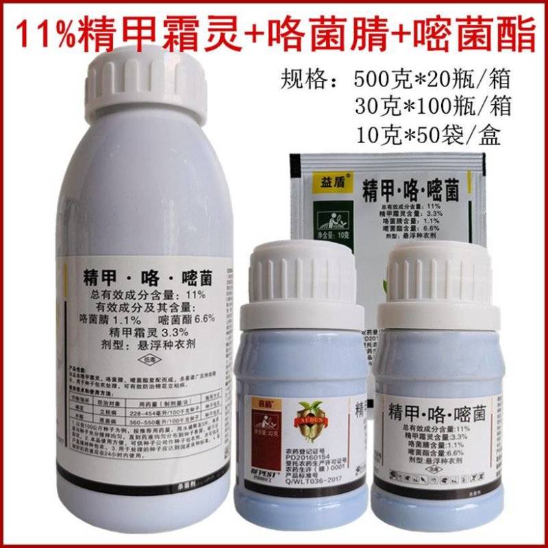 11%精甲咯嘧菌酯立枯病恶苗病根腐病杀菌剂