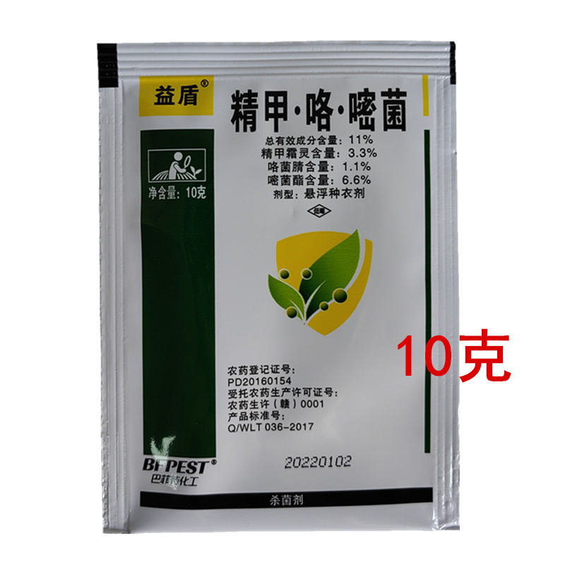 11%精甲咯嘧菌酯立枯病恶苗病根腐病杀菌剂