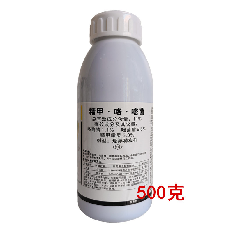 11%精甲咯嘧菌酯立枯病恶苗病根腐病杀菌剂