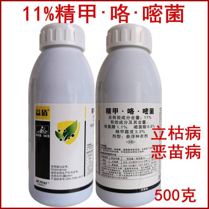 11%精甲咯嘧菌酯立枯病恶苗病根腐病杀菌剂